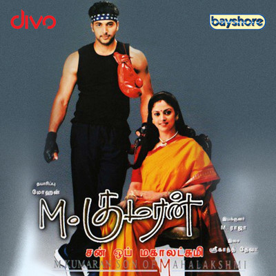 M. Kumaran S／O Mahalakshmi (Original Motion Picture Soundtrack)/Srikanth Deva