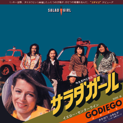イエロー・センター・ライン (Single Version)/Godiego