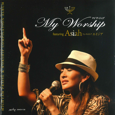 アルバム/My Worship/Asiah