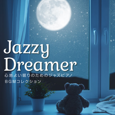 アルバム/Jazzy Dreamer ～ 心地よい眠りのためのジャズピアノ ・ BGMコレクション ～/Relax α Wave