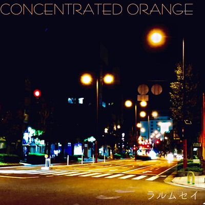 Concentrated Orange/ラルムセイ