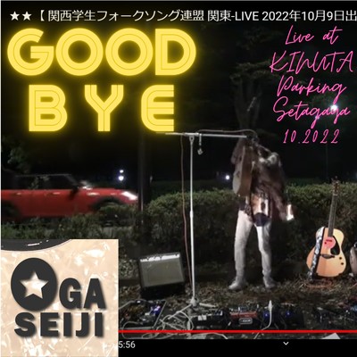 Good-Bye (Live at 砧公園公共駐車場 世田谷, 2022)/大賀誠司