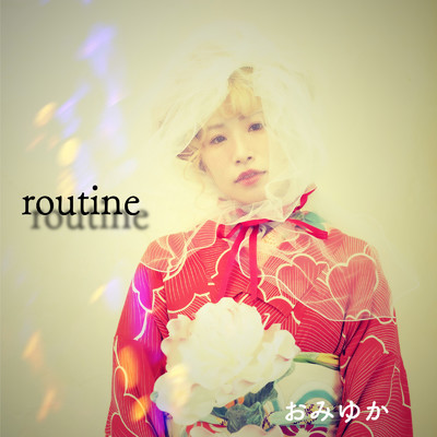 routine/おみゆか