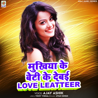 Mukhiya Ke Beti Ke Debai Love Letter/Ajay Ashik
