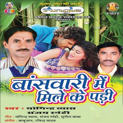 Ghar Hi Me Bade Devata/Sanjay Snehi & Yogindra Byas