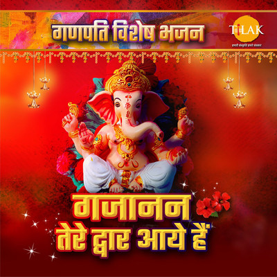 Gajanan Tere Dwar Aaye Hai - Ganpati Special Bhajan/Surya Raj Kamal, Bijender Chauhan & Ravindra Jain