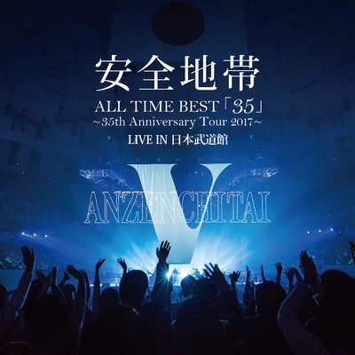 アルバム/ALL TIME BEST「35」 〜35th Anniversary Tour 2017〜 LIVE IN 日本武道館/安全地帯