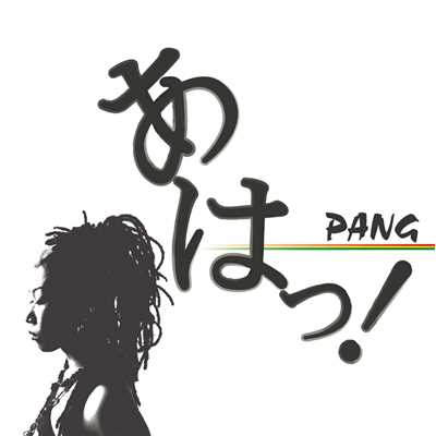 シングル/アラビアの姫のうた(with 烈火)/PANG