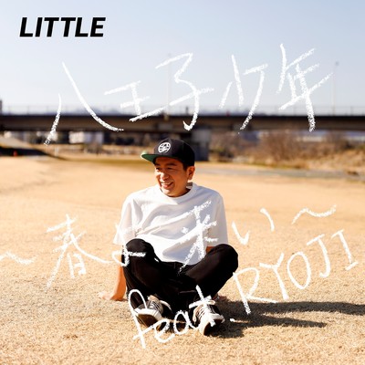 シングル/八王子少年〜春よ、来い〜feat.RYOJI/LITTLE