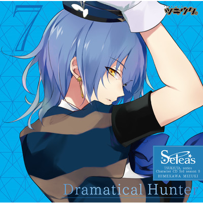 アルバム/「ツキウタ。」キャラクターCD・3rdシーズン8 姫川瑞希「Dramatical Hunter」/姫川瑞希(CV:石上静香)