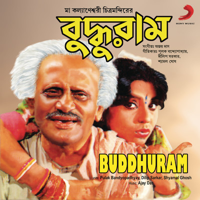 Buddhuram (Original Motion Picture Soundtrack)/Ajoy Das