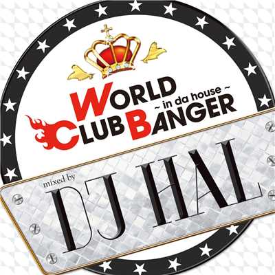 WORLD CLUB BANGER 〜in da house〜/DJ HAL