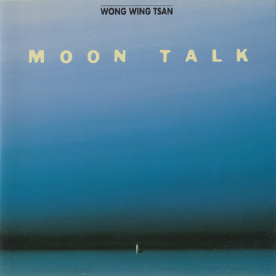 アルバム/MOON TALK/ウォン・ウィンツァン