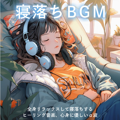 ヒーリング-眠りのピアノ-/ヒーリング音楽おすすめ癒しBGM