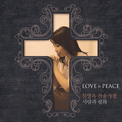 Love & Peace/Young Ok Shin