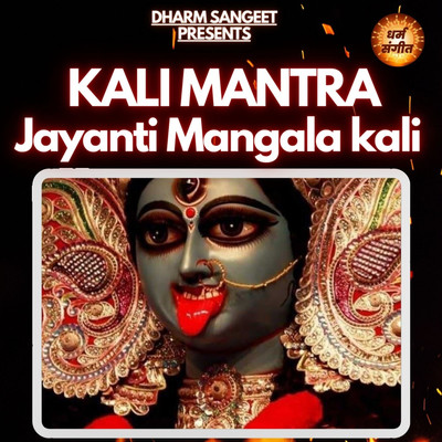 Kali Mantra - Jayanti Mangala Kali/Sonu Sagar & Dinesh Singh