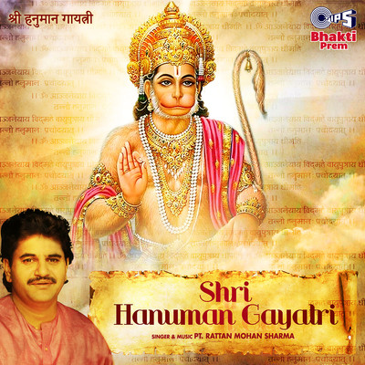 シングル/Shri Hanuman Gayatri (Hanuman Bhajan)/Pt. Rattan Mohan Sharma