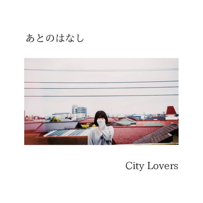 アルバム/あとのはなし/City Lovers