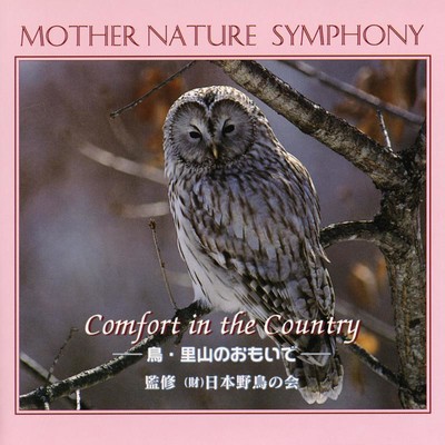 MOTHER NATURE SYMPHONY Comfort in the Country-鳥・里山/エディ・ランバート
