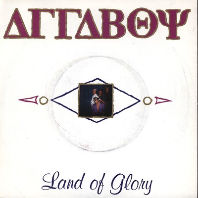 Land Of Glory/Attaboy