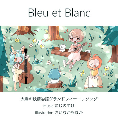 着うた®/Bleu et Blanc/虹ノ佑 feat. 初音ミク&鏡音リン・レン