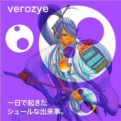 一日で起きたシュールな出来事。 feat.神威がくぽ/Verozye