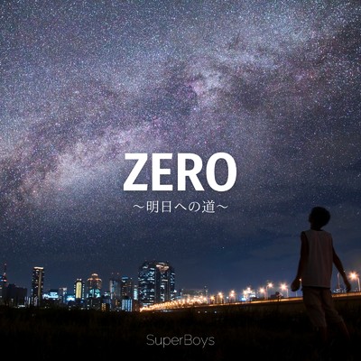 ZERO～明日への道～/SuperBoys