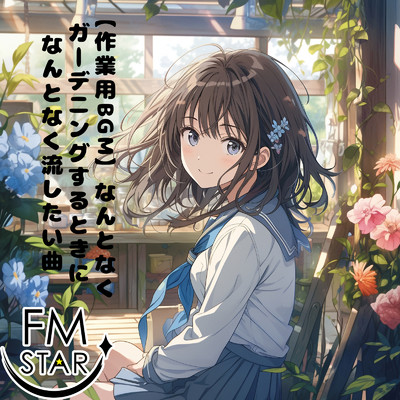 All My Life (カバー)/FM STAR