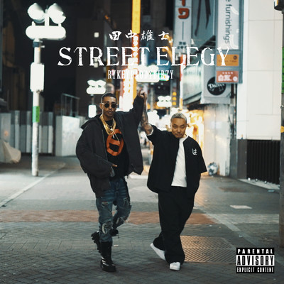 STREET ELEGY (feat. RYKEYDADDYDIRTY)/田中雄士