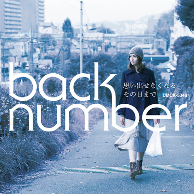 シングル/ミスターパーフェクト (instrumental)/back number