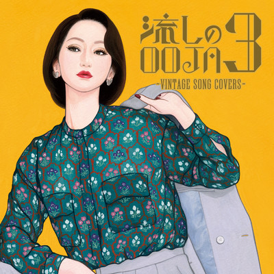 アルバム/流しのOOJA 3〜VINTAGE SONG COVERS〜/Ms.OOJA