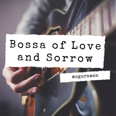 Bossa of Love and Sorrow/moguraman