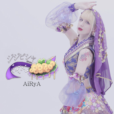 ジジビシャ/AiRyA