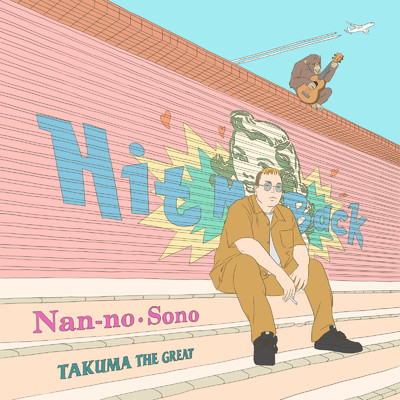 Nan-no.Sono (feat. m-al)/TAKUMA THE GREAT