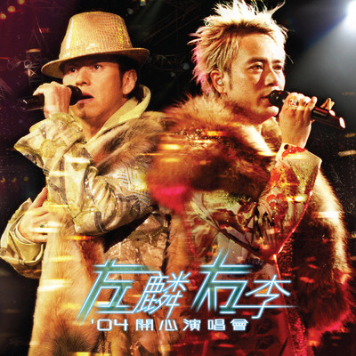 Shuang Jie Gun (Live)/アラン・タム