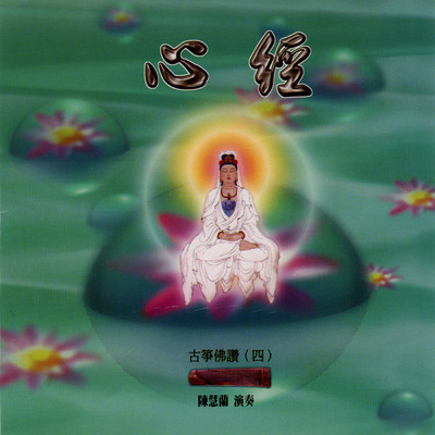 Gu Zheng Fo Zan Vol.4/Chen Hui Lan