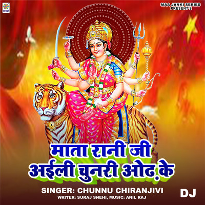 Mata Rani Ji Aili Chunari Odh Ke DJ/Chunnu Chiranjivi