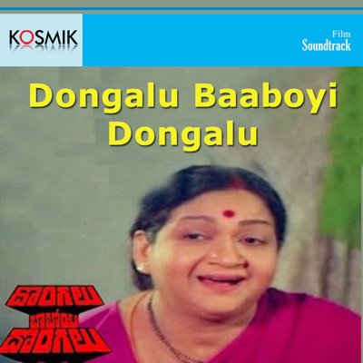 アルバム/Dongalu Baaboyi Dongalu (Original Motion Picture Soundtrack)/Rajan Nagendra
