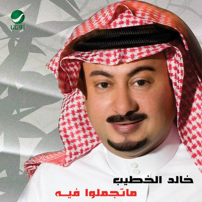 Alhabeeb Alzaiyn/Khaled Al Khatib