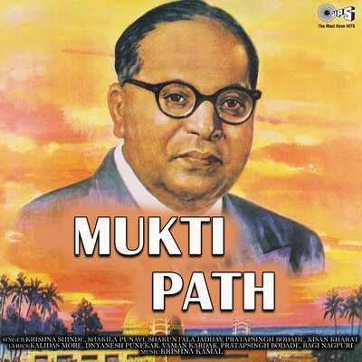 Mukti Path/Krishna Kamal