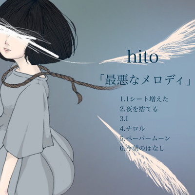 シングル/I/hito