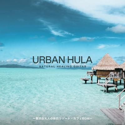 There Must Be An Angel (Playing With My Heart) [Urban Hula ver.]/Cafe lounge resort