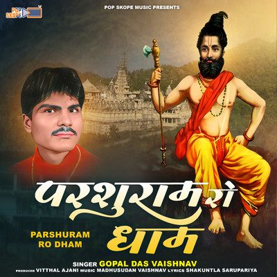 アルバム/Parshuram Ro Dham/Gopal Das Vaishnav