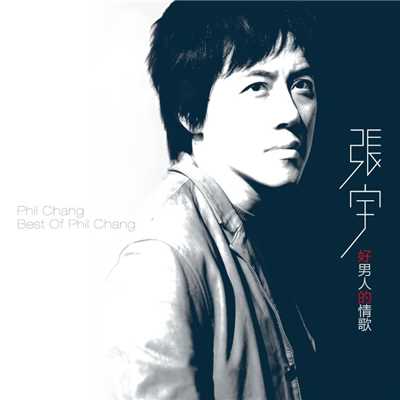 アルバム/Best of Phil Chang (2016 Remaster)/Phil Chang