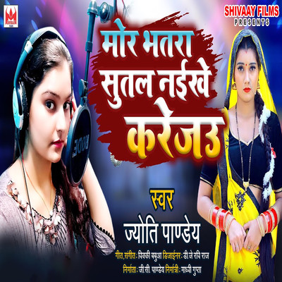 アルバム/Mor Bhatara Sutal Naikhe Karejau/Jyoti Pandey