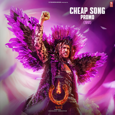 Cheap Song Promo (From ”UI”) [Hindi]/Vijay Prakash