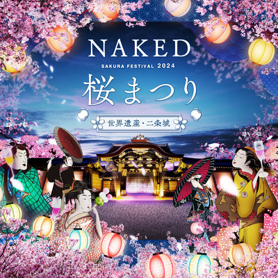 アルバム/NAKED桜まつり 2024 世界遺産・二条城(オリジナルサウンドトラック)/NAKED VOX