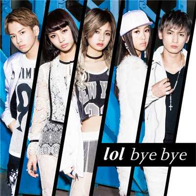 アルバム/bye bye-special edition-/lol-エルオーエル-