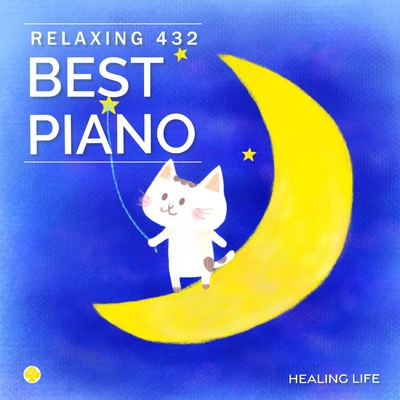 眠れる夢 (432Hz ピアノ)/ヒーリング・ライフ