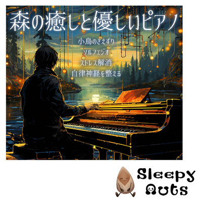 Music for a good night's sleep (癒しの森 鳥の音)/SLEEPY NUTS